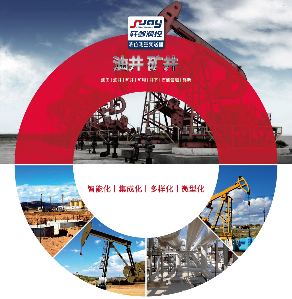 油井、礦井（油田、油井、礦井、礦用、井下、石油管道、瓦斯）