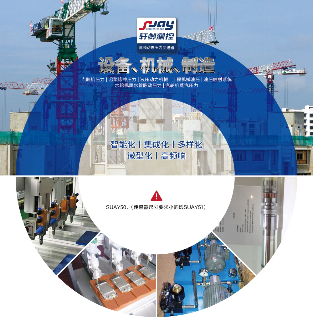 設備機械制造（點膠機、泥漿脈沖、液壓動力機械、工程機械）